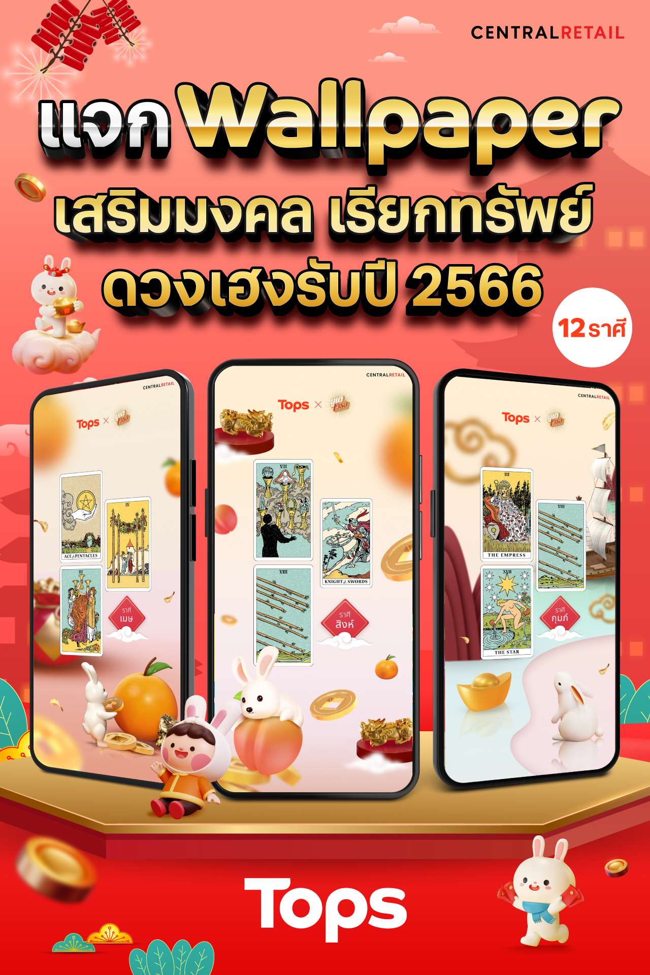 Now On Pro สายมูห้ามพลาด แจกฟรีวอลเปเปอร์เสริมดวง รับตรุษจีน 2566 จา